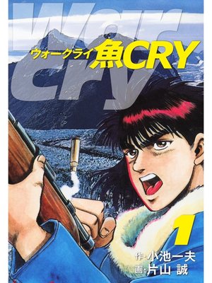 cover image of 魚ＣＲＹ　1